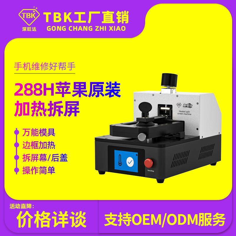 288H智能拆屏机苹果系列拆屏分离后盖电动分离机工厂直销包邮,五金/工具,分离设备及耗材,淘宝优惠券,粉丝福利购,淘宝优惠卷