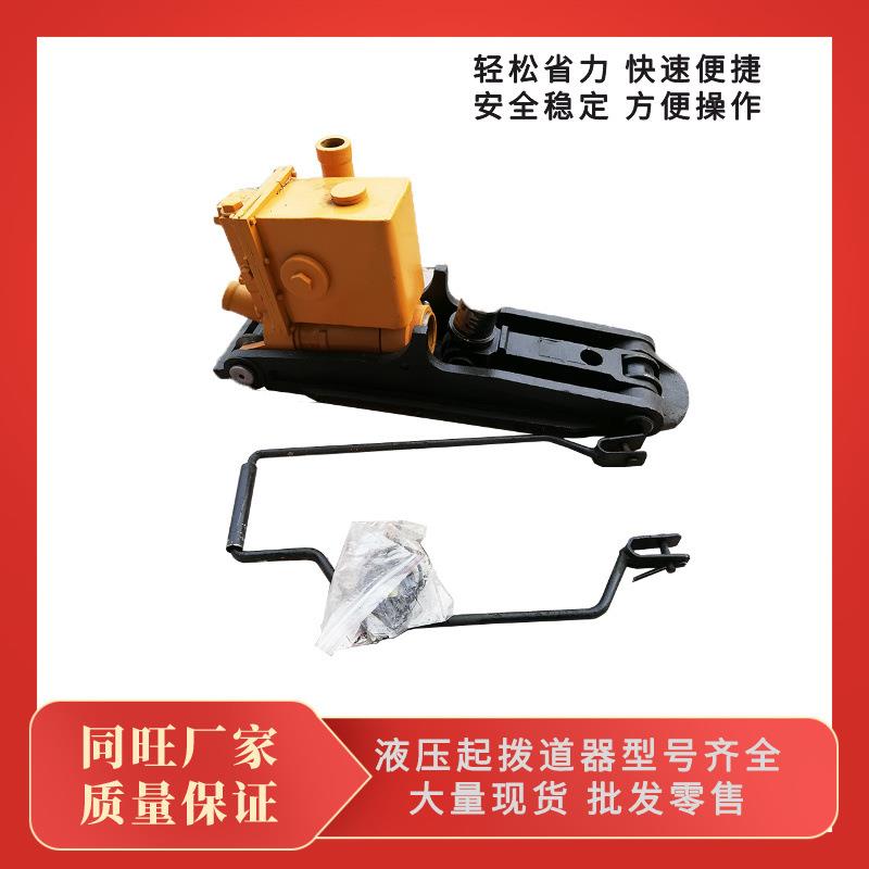 YQB液压起拨道器YQD25T铁路用手动液压起道器YQD30T钢轨起道机