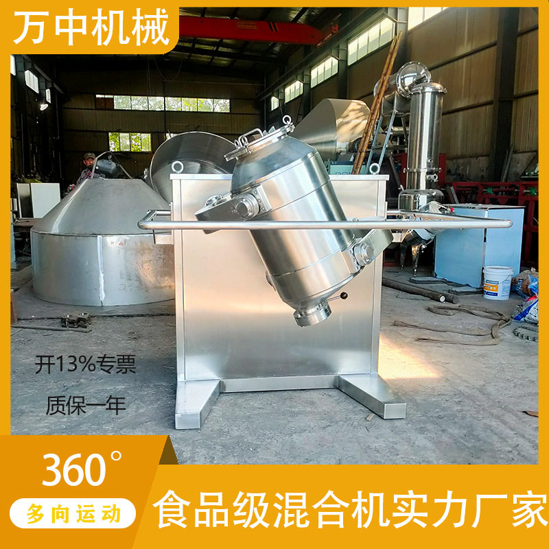 厂家定制三维运动混合机304不锈钢干粉颗粒搅拌混料食品混合料机,清洗/食品/商业设备,其他清洗机,淘宝优惠券,粉丝福利购,淘宝优惠卷