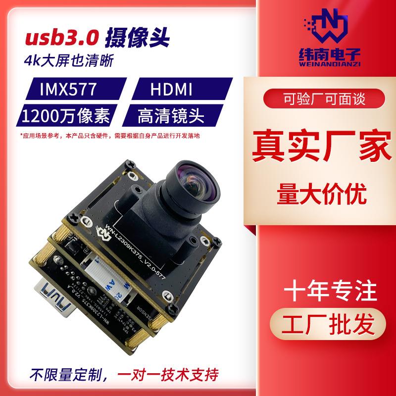 USB3.0全高清4K摄像头模块工厂 HDMI超清视频摄像头模组IMX577