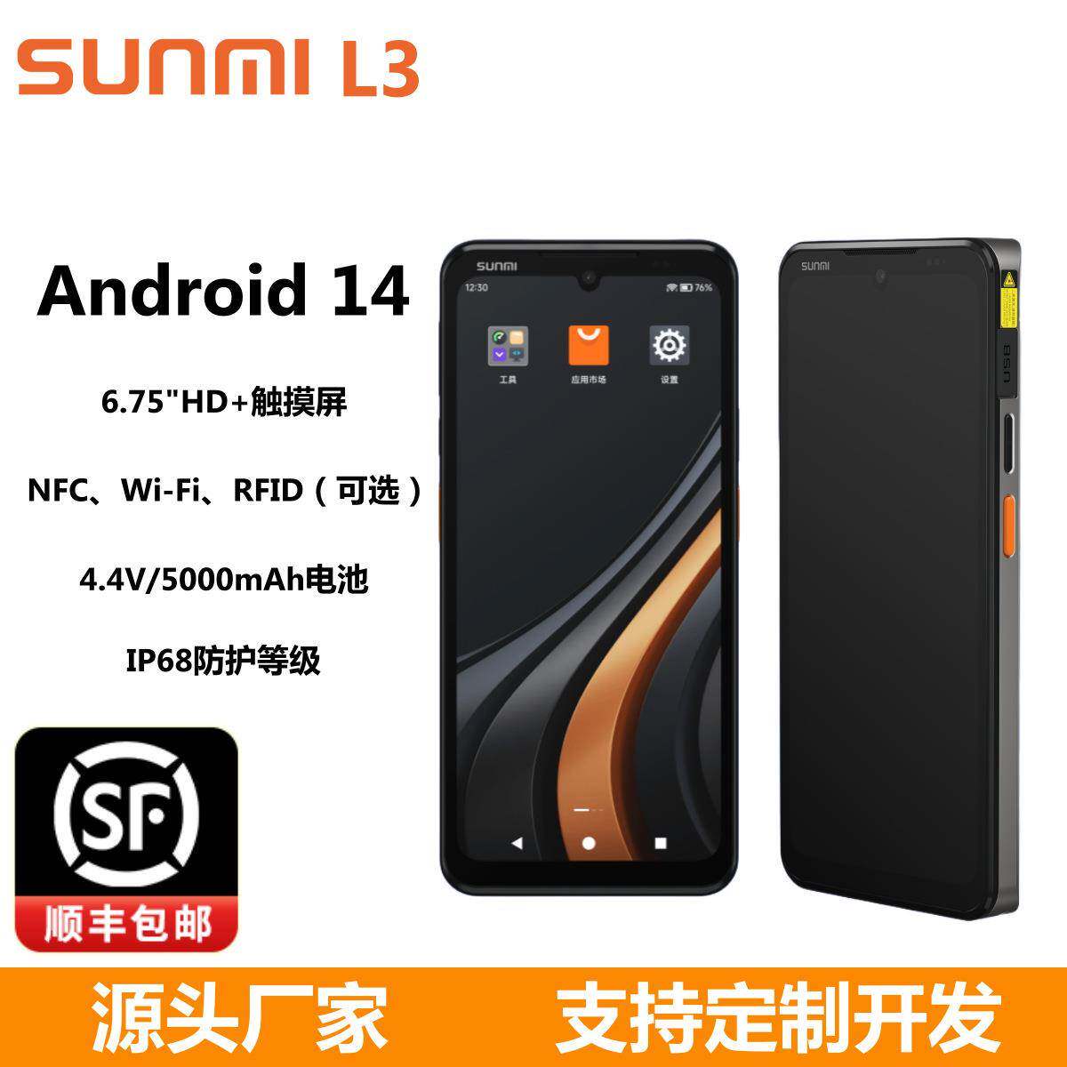 商米L收银机PDA数据采集手持终端三防工业级盘点机仓库外贸