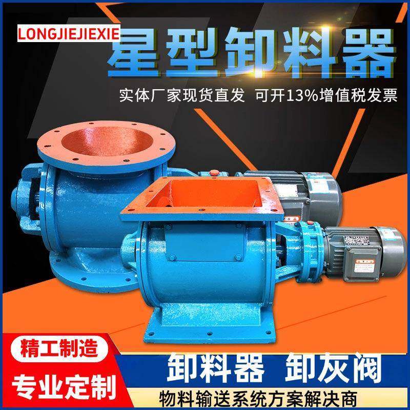 星型卸料器电动锁气高温链条圆口方口分格轮卸灰阀,搬运/仓储/物流设备,立体仓库设备,淘宝优惠券,粉丝福利购,淘宝优惠卷