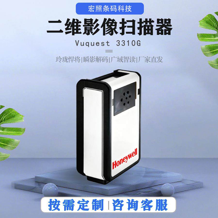 Honey10g20GHD二维影像扫描器扫描模组智能识别条码