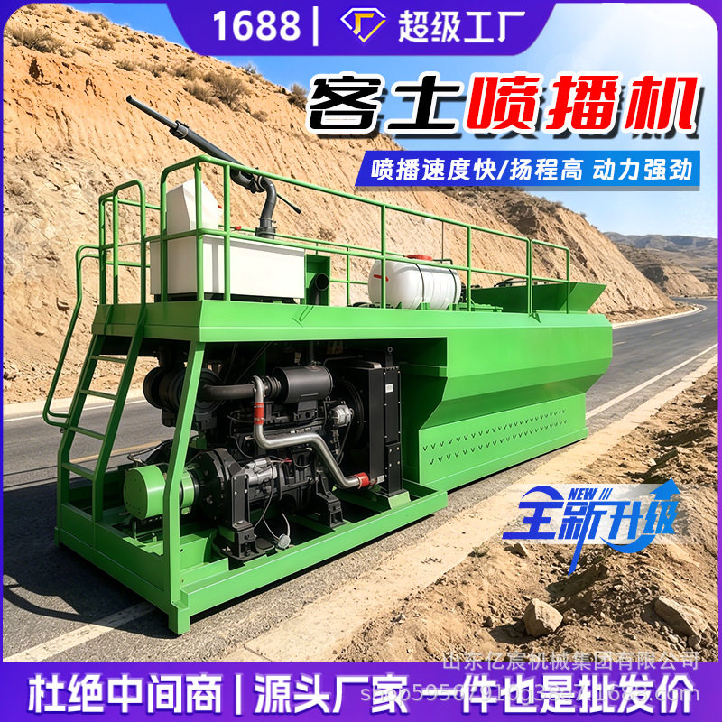 厂家供应客土喷播机边坡绿化植草机矿山复绿喷播设备
