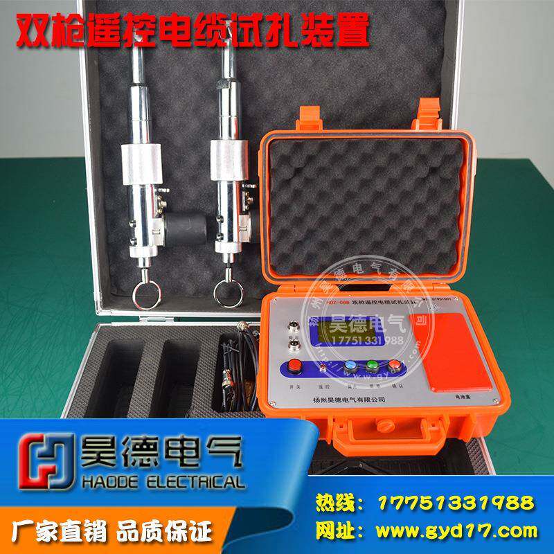 HDZ-08B双枪遥控电缆试扎装置电缆安全刺扎器压电缆安全穿刺