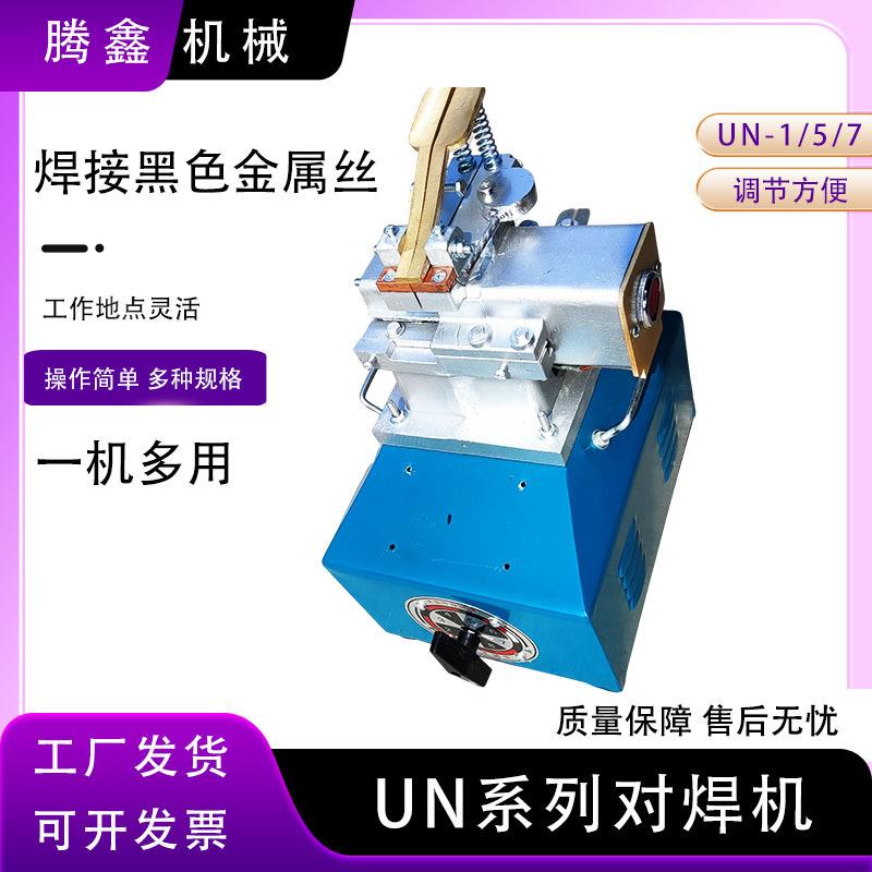 钢筋碰焊机铜铁铝快速碰焊机小型盘条冷拔丝钢筋铁丝对焊机