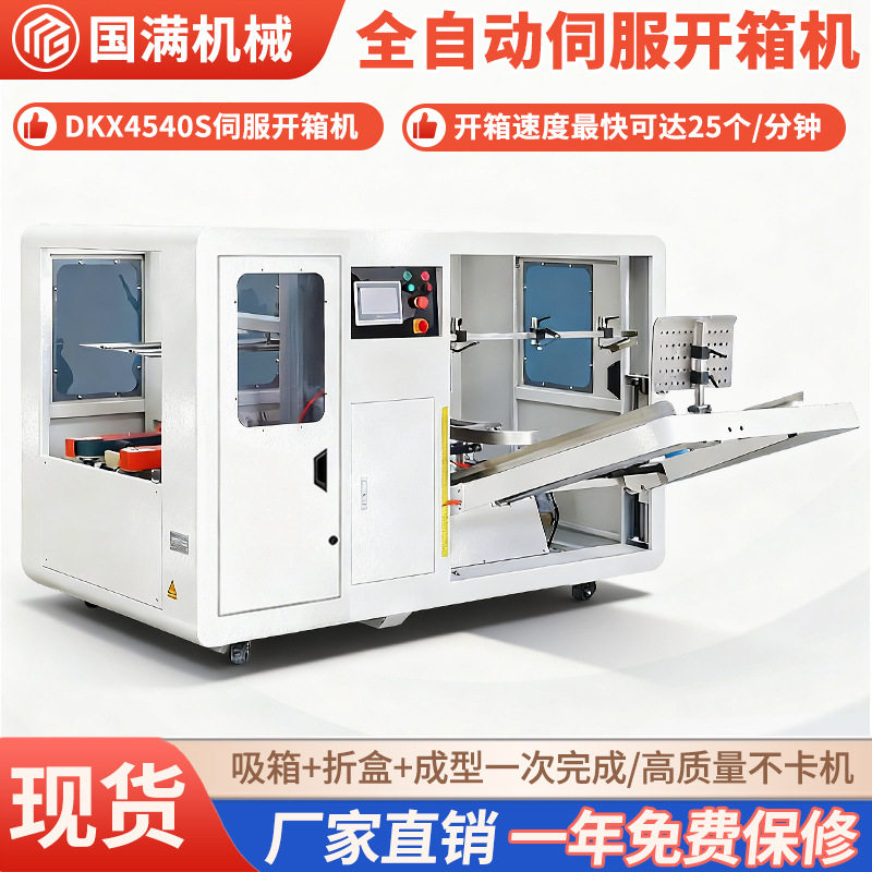 全自动高速伺服开箱机电商纸箱开箱成型机立式胶带封底机打包机,办公设备/耗材/相关服务,其它,淘宝优惠券,粉丝福利购,淘宝优惠卷
