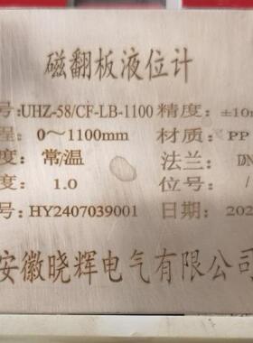 UHZ-58/CF-LB-1100磁翻板液位计PP材质带4-20mA远传输出