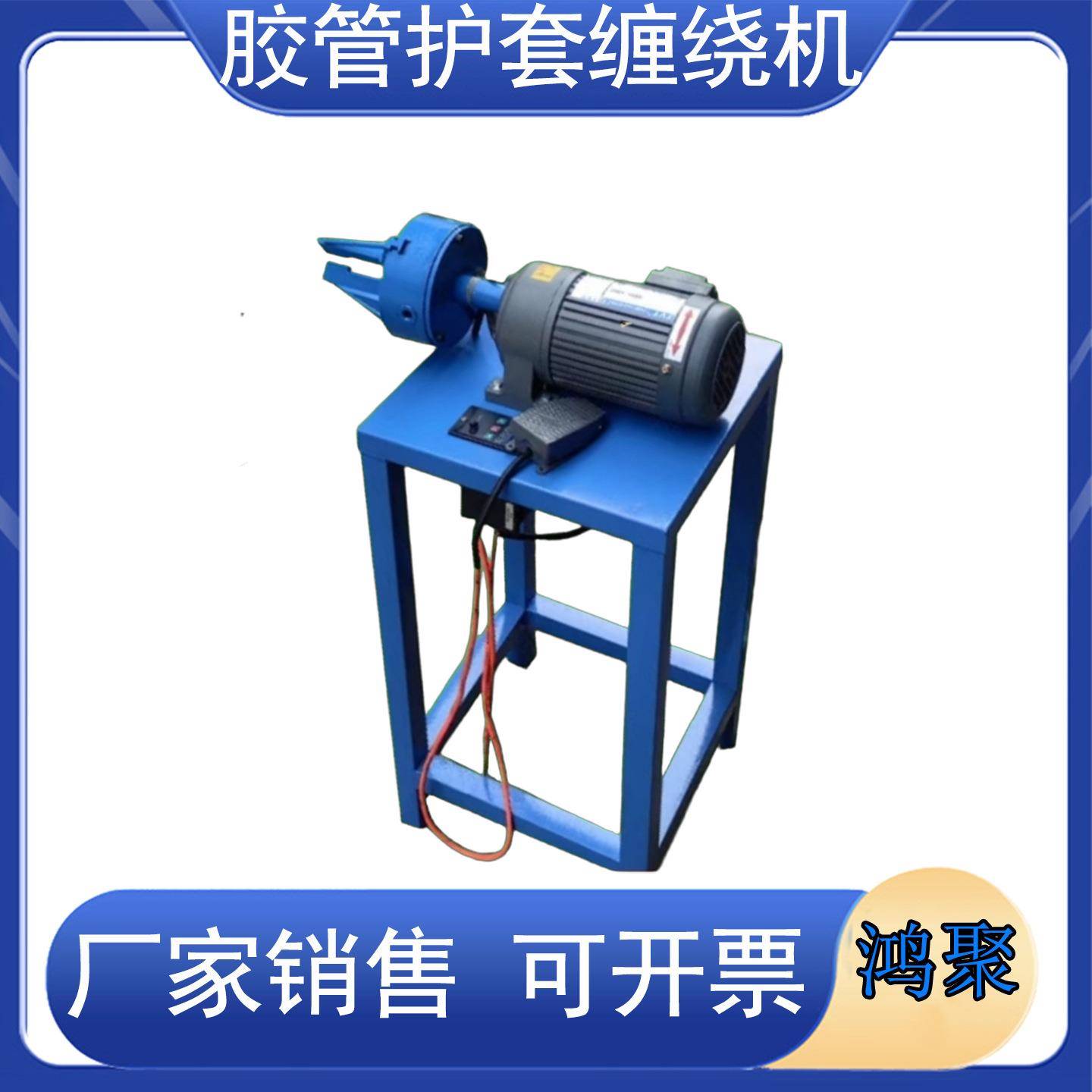 10mm-51mm高压胶管护套缠绕机 液压油管等包裹螺旋保护套工具