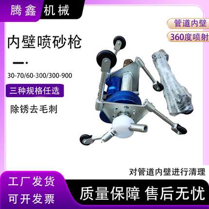 管道内壁防腐处理内壁喷砂机移动式喷砂枪0-900mm内孔翻新除锈机