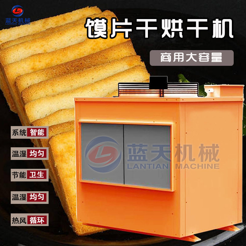空气能馍片烘干机 智能控温馍干干燥机 小馒头饼干副食品烘干设备
