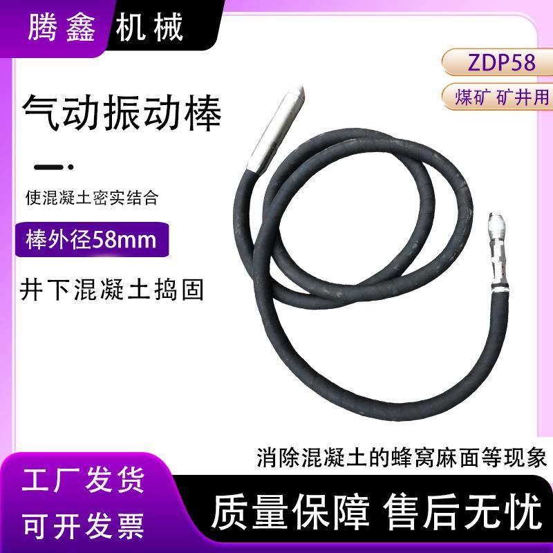 风动振动器消除混凝土的蜂窝麻面等现象ZDP58气动振动棒建筑工程