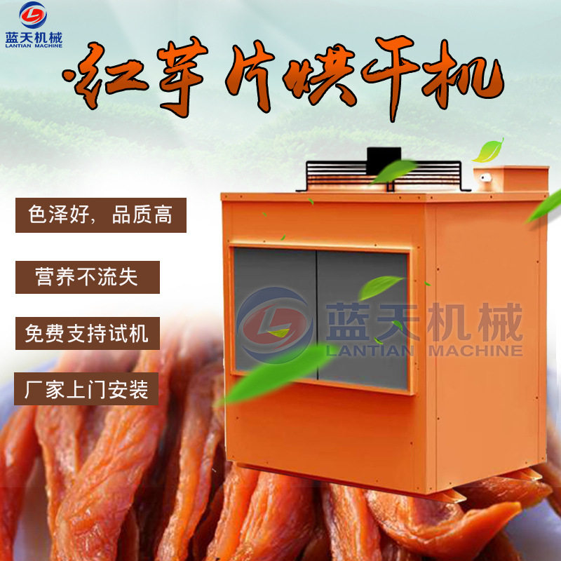 红芋片烘干机 蜜薯红薯片食品脱水烘干加工设备 山芋红薯干烘干房