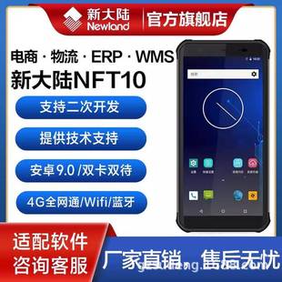 NFT10工业手机数据采集器安卓库存盘点机一二维PDA手持终端