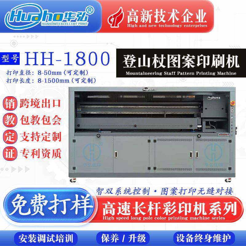 登山杖打印机 彩色渐变色+白亮+浮雕效果高速圆柱长杆打印机