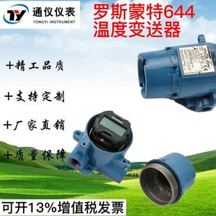 原装 644带显示温度液位变送器温度传感器 正品