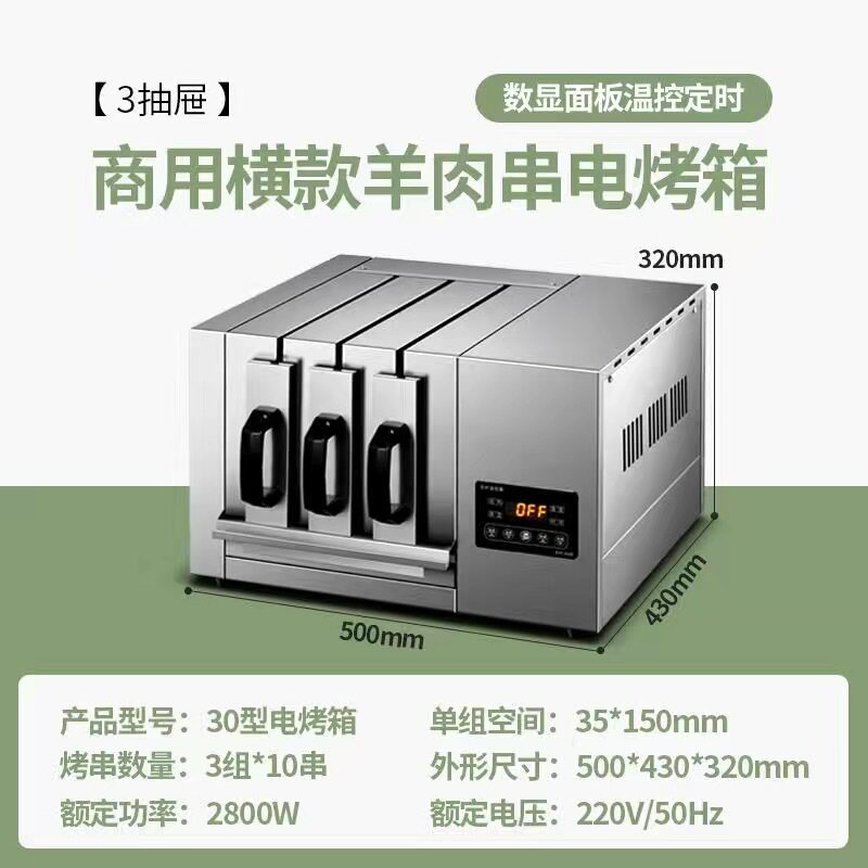 商用羊肉串电烤炉烤串呷哺呷哺专用