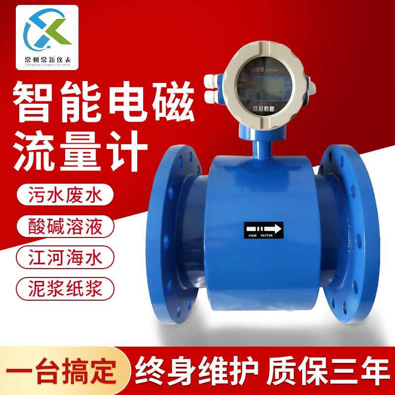 一体式智能电磁流量计污水纸浆泥浆液体测量数显管道式流量计