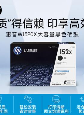 惠普 152A 152X打印硒鼓(W1520X)黑色/鼓粉一体/9700页/050页