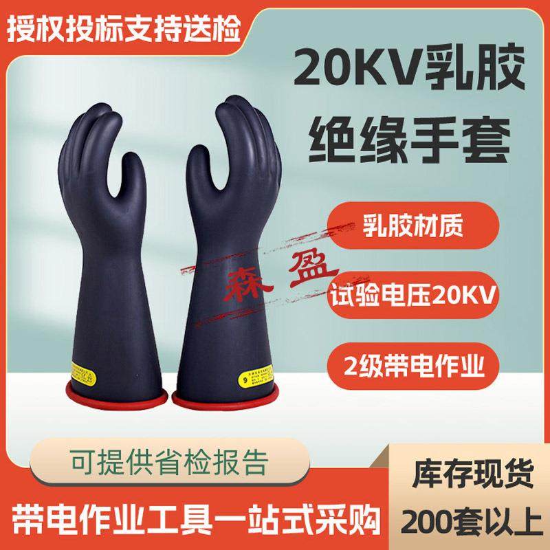 黑色20KV乳胶绝缘手套2级乳胶带电作业用绝缘手套防触电手套