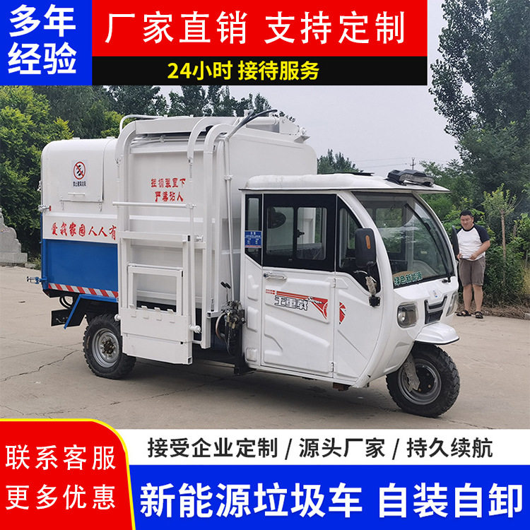 电动垃圾车小区物业挂桶转运垃圾车小型新能源垃圾清运车