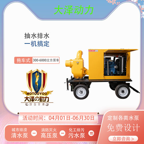防汛抗洪功率齐全6000立方柴油泵车大泽动力TO6000PM应急抽水机