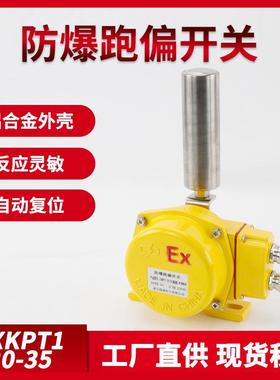 带接线盒防爆两级跑偏开关EXKPT1-20防偏跑偏控制器BKPT1-20-3