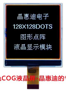 液晶屏/LCD/3.2寸/负显/128128/点阵/FSTN/串口/黑底白字/竖屏