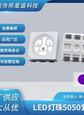 紫色贴片led灯珠 5050紫色发光二极管LED灯珠厂家现货供应