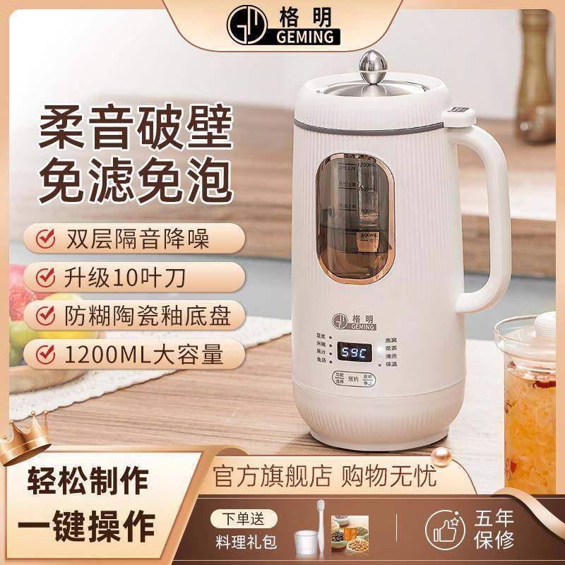 格明破壁机豆浆机迷你小型多功能非静音家用免泡免滤全自动榨汁机