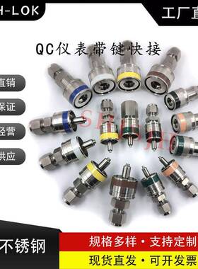 316L不锈钢QC4/QC6/QC8 K5蓝色带键替代Swagelok仪表快速接头