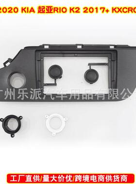 适用2020 KIA 起亚RIO K2 2017+KXCross汽车音响DVD导航面框 面板