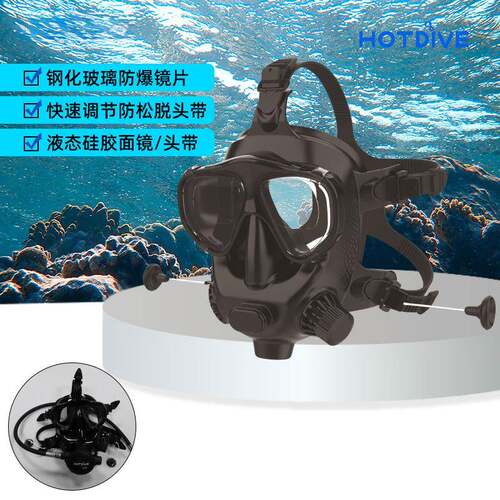 HOTDIVE潜水全面罩二级头呼吸器深潜全面镜潜水呼吸器水肺装备