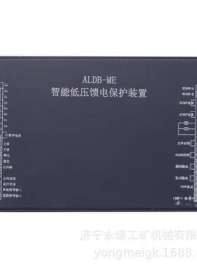 ALDB-ME智能低压馈电保护装置 矿用保护器