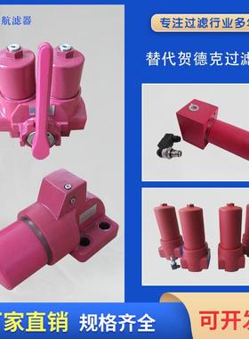供应替代贺德克高压过滤器 DFBN/HC330QE5D1.01-L24