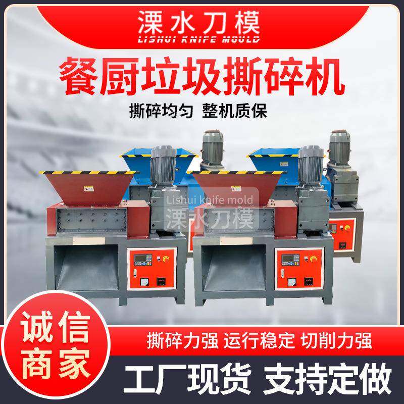 可来料试机废纸文件纸箱硬纸壳废旧文件小型餐厨垃圾撕碎机