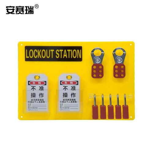 安赛瑞 5锁挂板（套装）锁具挂板套装 锁具站 LOTO CENTER 33805