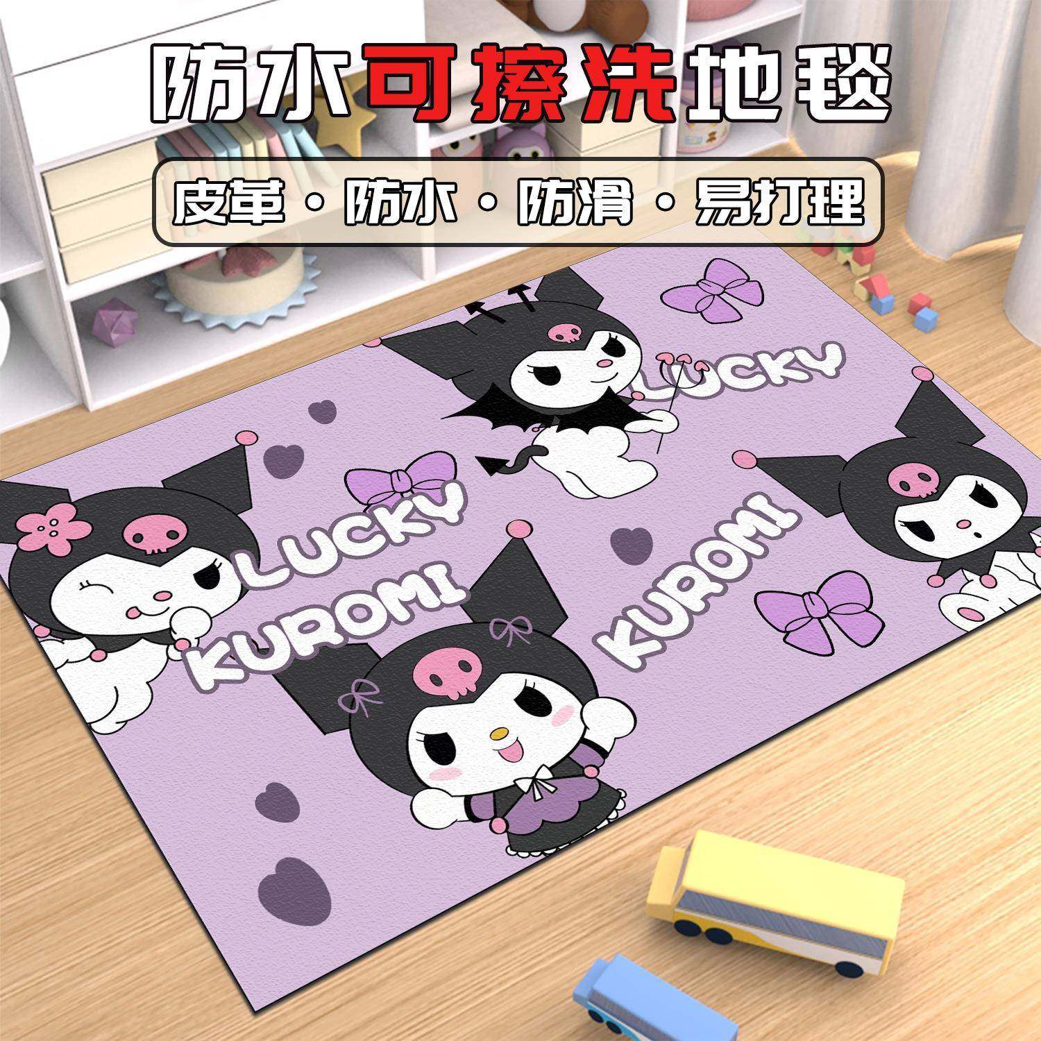 库洛米儿童房可擦洗防水皮革防滑PVC卧室地垫书房客厅床边爬行毯