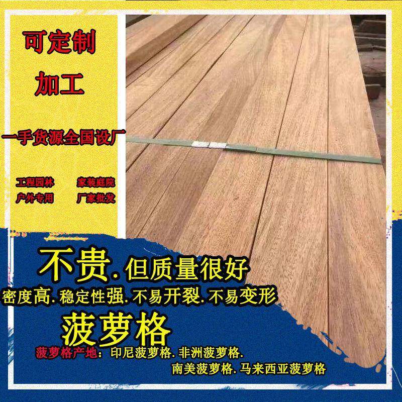 南美菠萝格户外木地板 南美菠萝格木方木圆柱 南美菠萝格木栈道