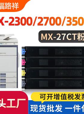 MX-27CT墨粉盒适用夏普MX-2300N 2700N 3500N 3501N 4500N 4501N