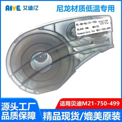 适用贝迪标签机色带M21-750-499尼龙brady标签机m21-500-499耗材