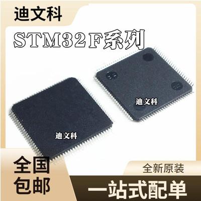 STM32F423VHT6原装STM32F437VGT6 STM32F437VIT6 单片机MCU芯片