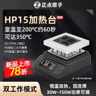 正点原子HP15智能加热台数显恒温平台拆焊台预热维修返修回流焊台