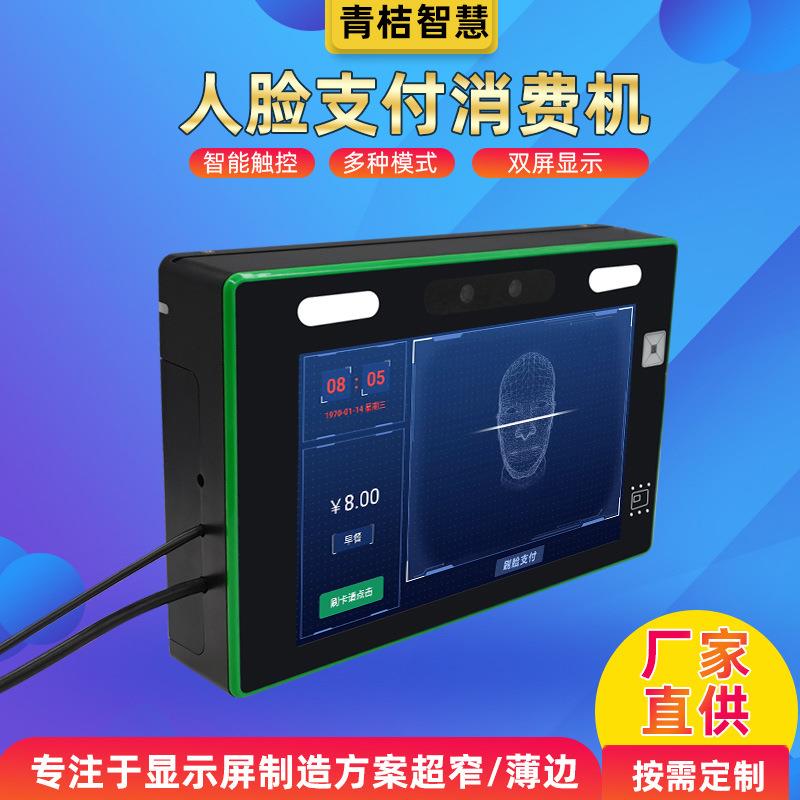 挂式学校人脸识别消费机壁挂式团餐机公司食堂刷卡扫码收银机
