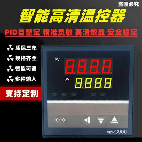 智能温控仪 REX-C900温控器PID温控SSR固态输出REX-C900FK02-V*AN