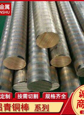 供应c63020铝青铜棒料 板料 方棒料 无沙眼无裂痕 支持切割