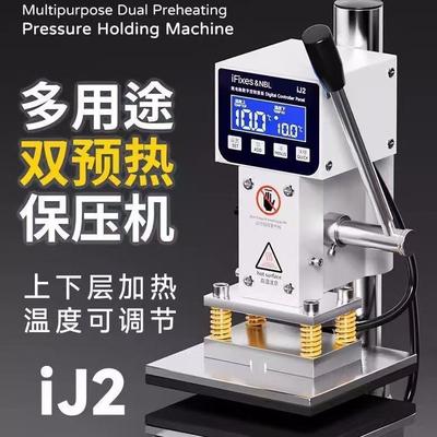 iFixes多用途双预热保压机直面屏曲面屏通用保压机 维修加热保压