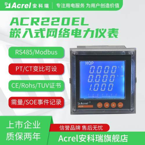 安科瑞ACR220EL三相多功能电力仪表CE认证出口电表尖峰平谷多费率