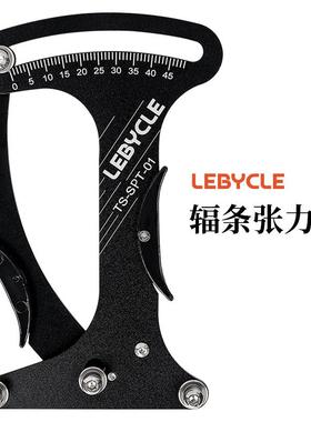Lebycle 自行车辐条张力计 钢丝车圈松紧校准 轮组编圈调圈工具