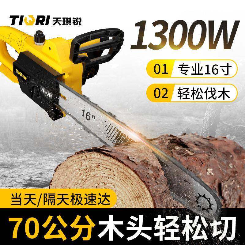 天琪锐电锯伐木锯家用220V电链锯柴木工链条锯树神器有线16寸